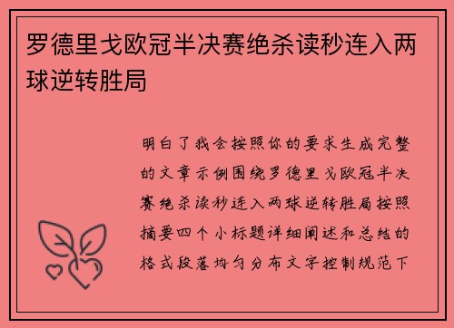 罗德里戈欧冠半决赛绝杀读秒连入两球逆转胜局